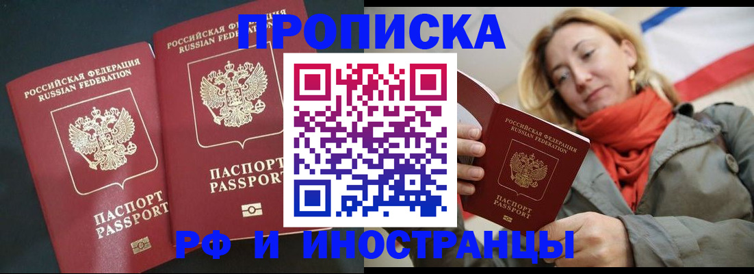 временная регистрация в Анапе