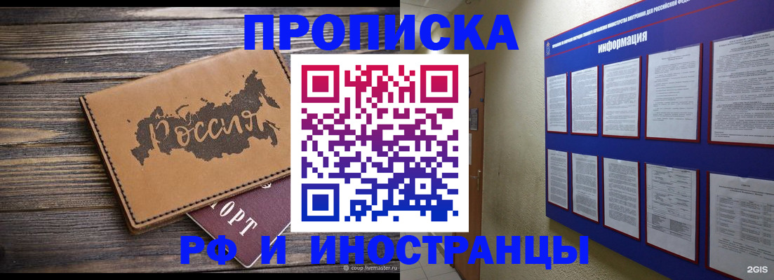 прописка штамп в Анапе