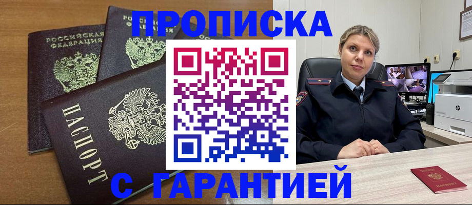 временная регистрация поиск в Анапе