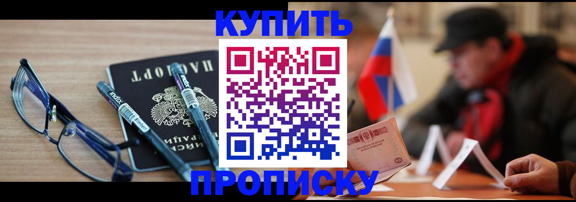 прописка гарантия в Анапе