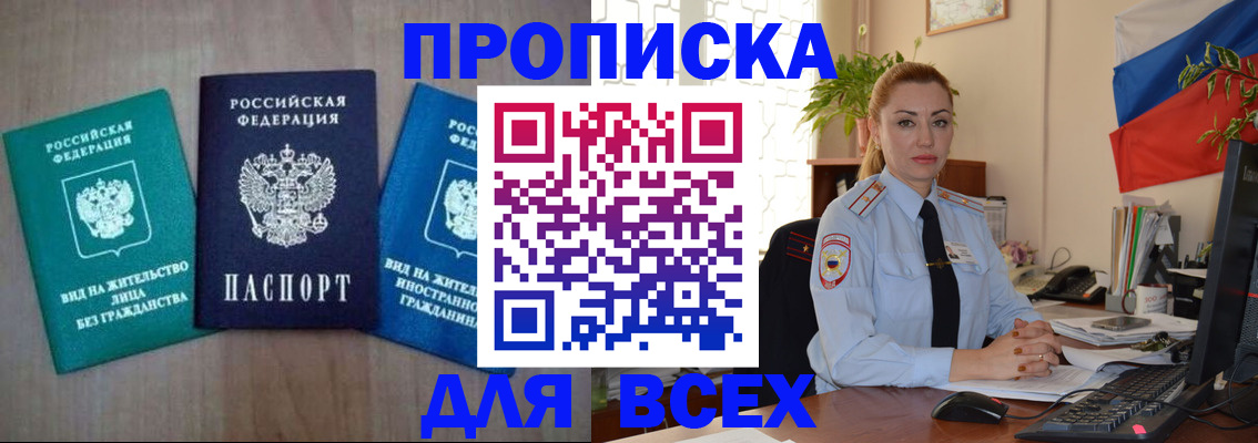 временная регистрация надежно в Анапе
